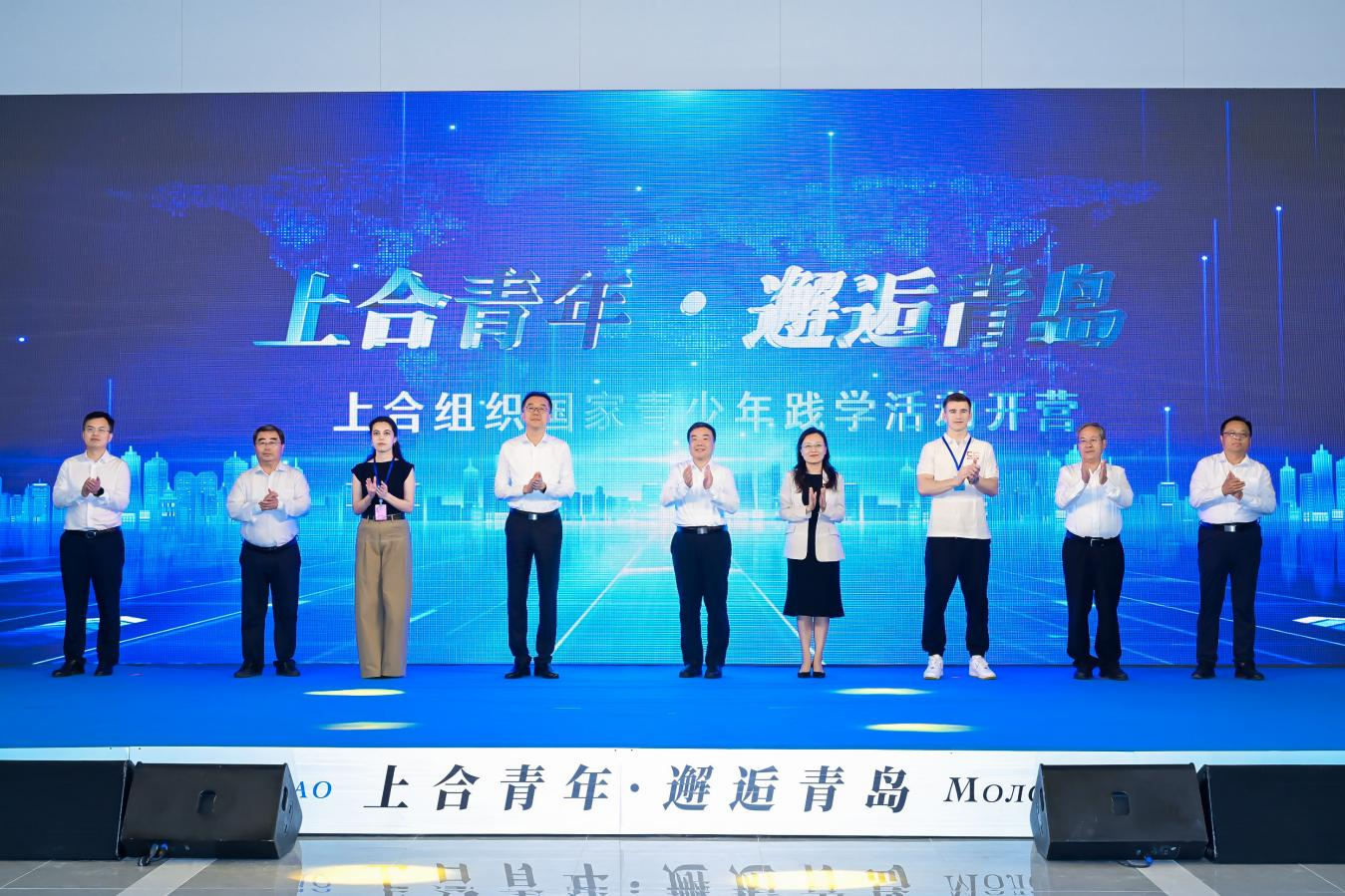 感知海洋文明，领略智慧青岛｜“上合青年·邂逅青岛”上合组织国家青少年践学活动在青岛开营