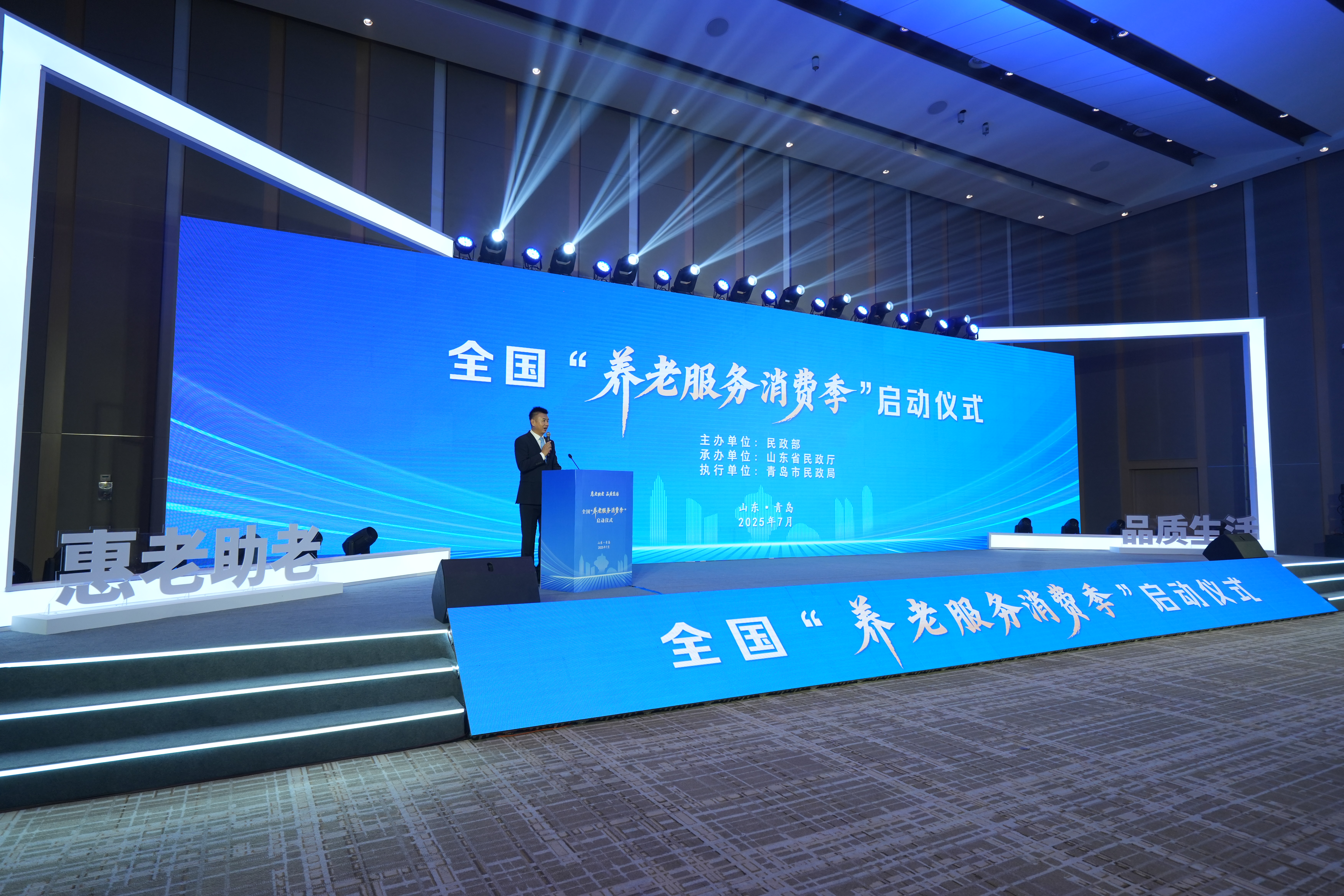 全国“养老服务消费季”在青岛正式启动