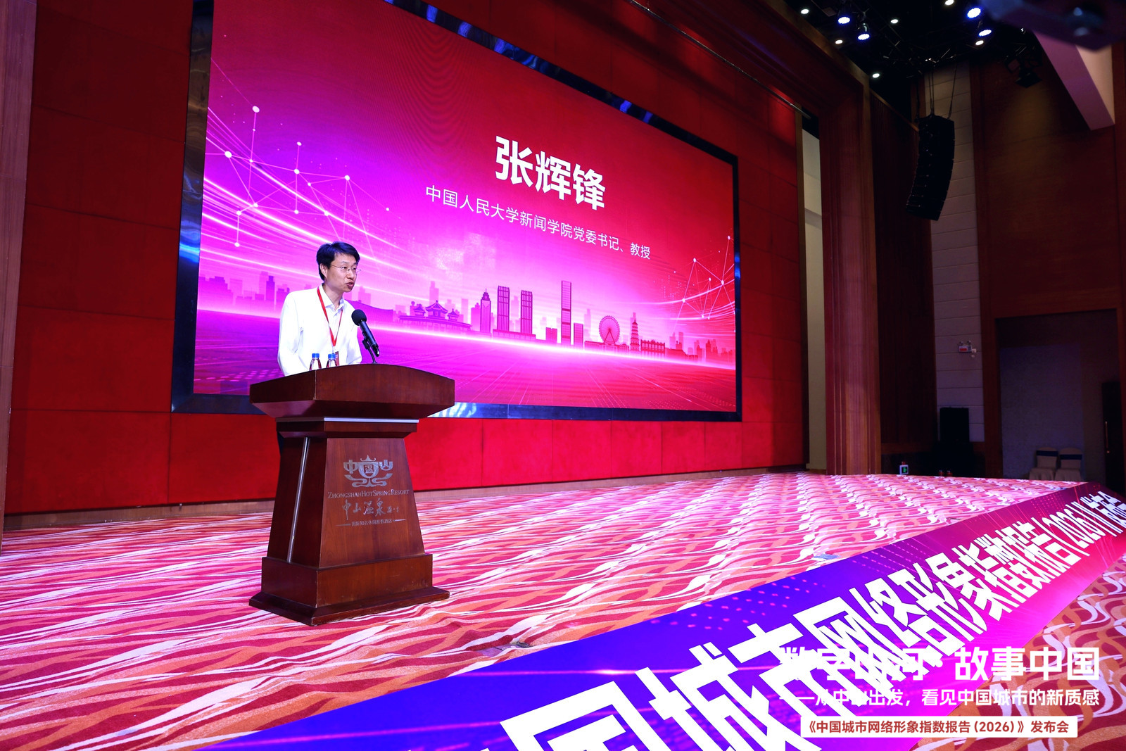 百城千面，“靓”相中山——《中国城市网络形象指数报告（2026）》正式发布