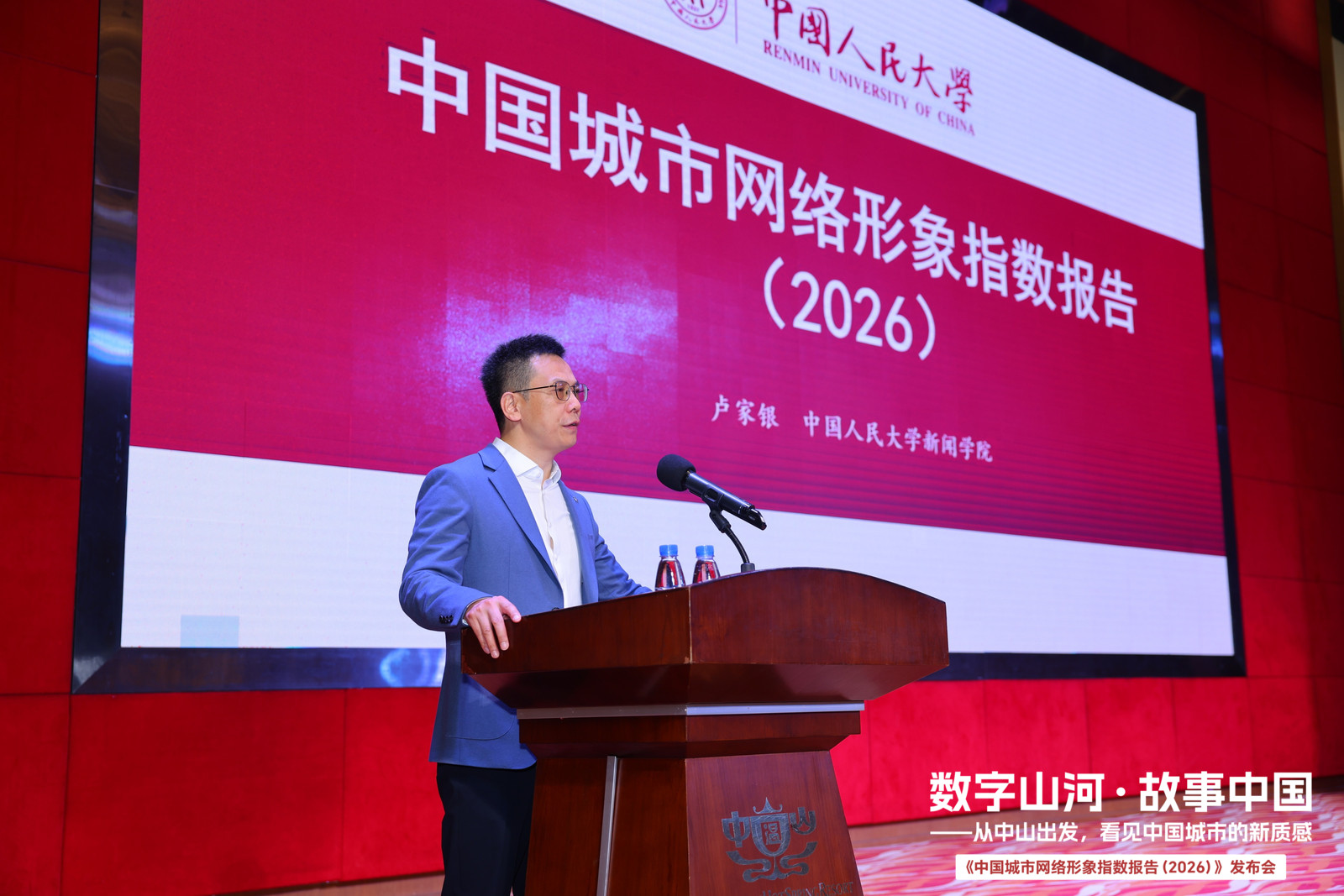 百城千面，“靓”相中山——《中国城市网络形象指数报告（2026）》正式发布