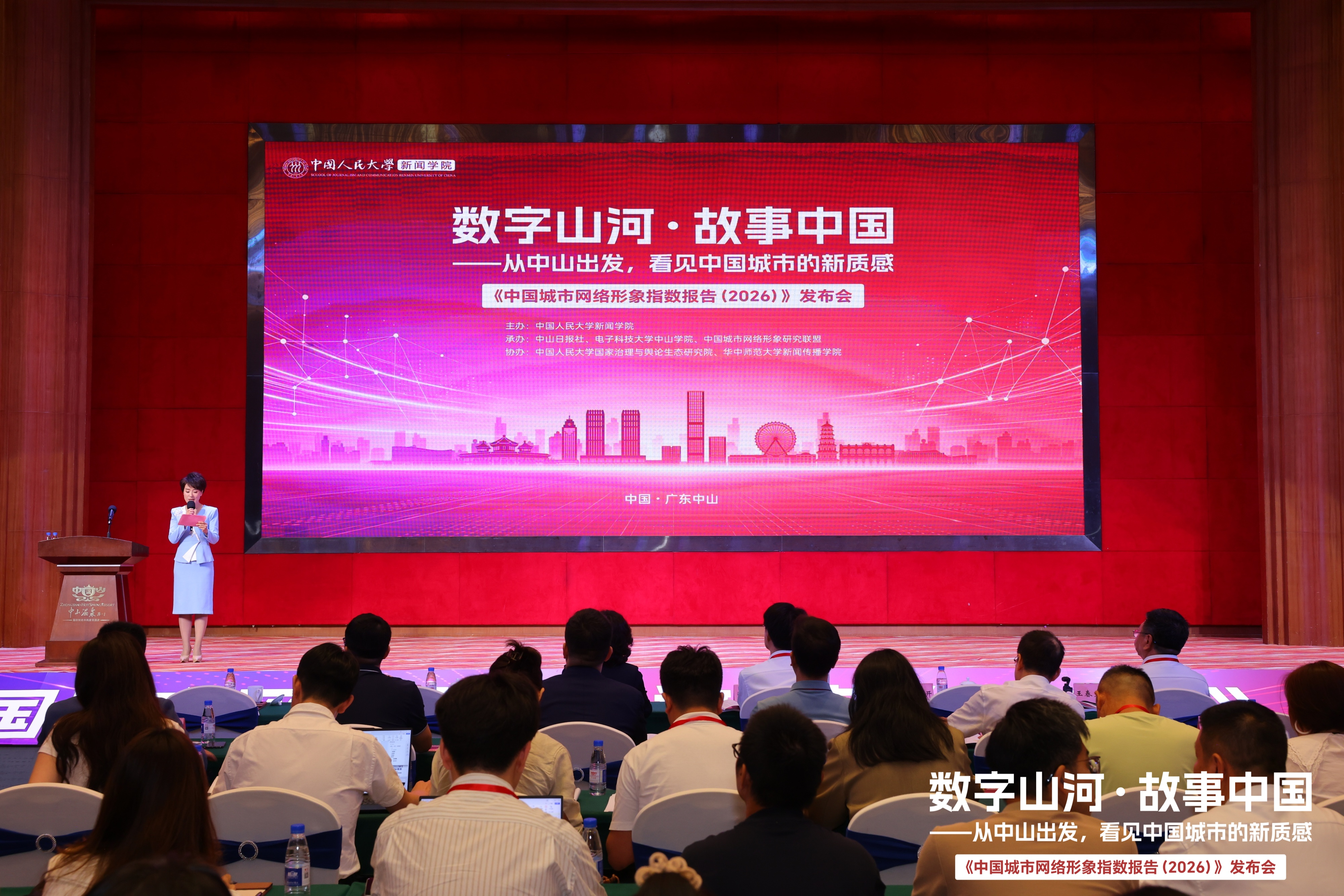 百城千面，“靓”相中山——《中国城市网络形象指数报告（2026）》正式发布