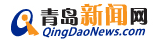 青岛新闻网