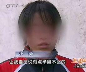 <STRONG>23岁胶南“双性人”渴望变“纯女儿身”<\/STRONG>-青岛新闻网