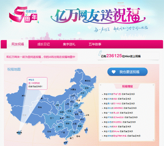 百度空间五周年 两亿用户共享庆祝活动