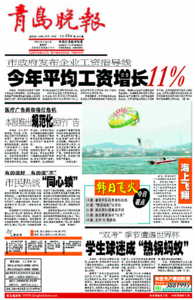 <em>青岛晚报</em>pdf