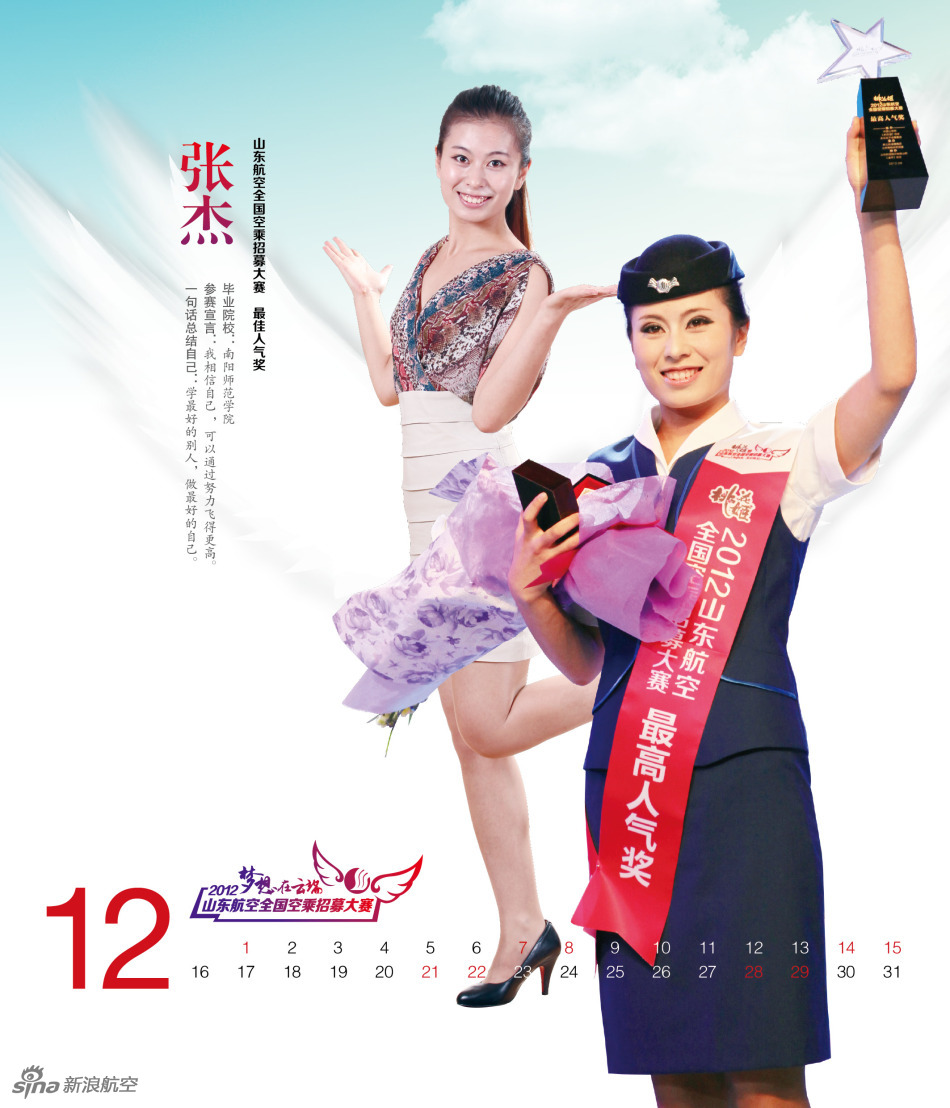航空公司推空姐日历