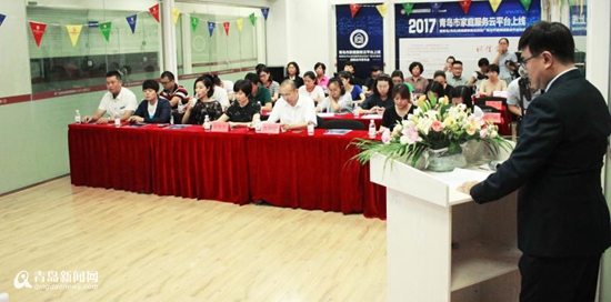 青岛市家庭服务云平台上线 打造一站式综合平