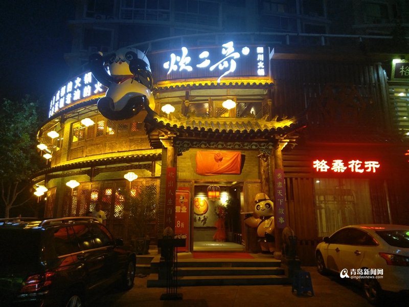 江苏苏宁球员合伙开火锅店 炊二哥 已登陆青岛