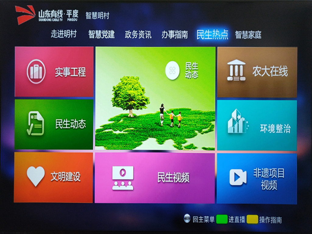 明村镇智慧社区服务信息平台 智慧化生活体验 - 青岛新闻网