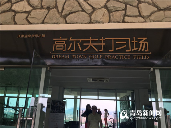 有瘾?走进天泰温泉高尔夫球场体验一杆一世界