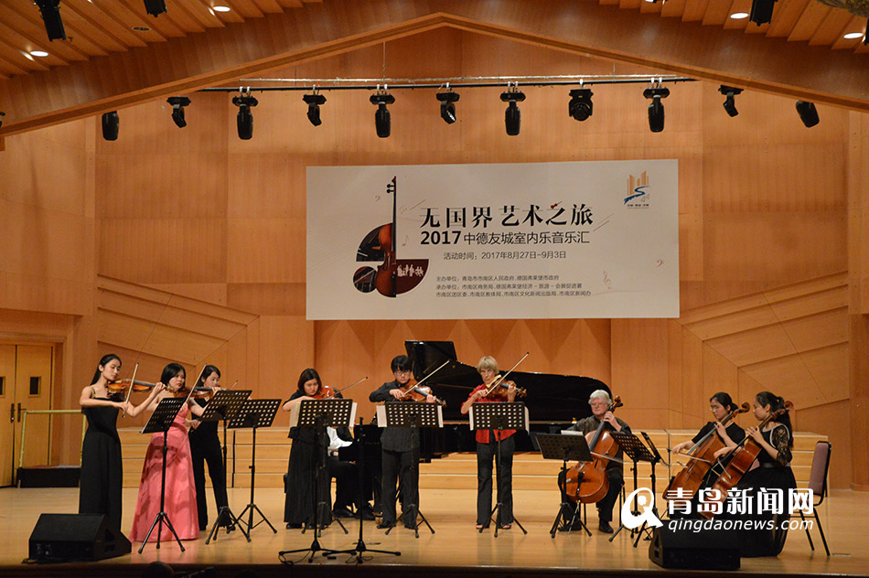 中德友城室内音乐汇闭幕 大师携学生同台献艺