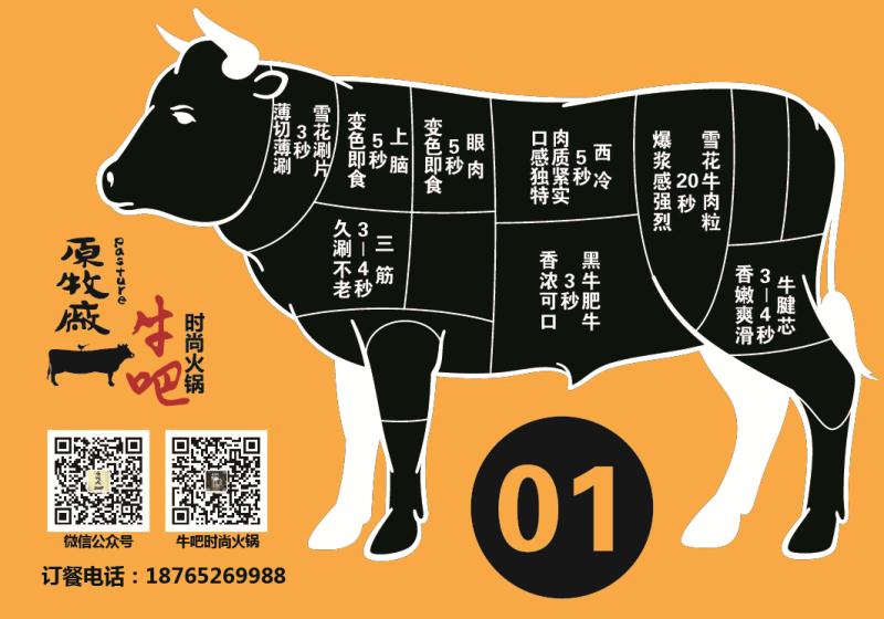 甄选师活动丨魏巍：谷饲好牛肉涮火锅“分秒必争”  