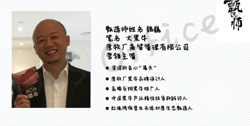 甄选师活动丨魏巍：谷饲好牛肉涮火锅“分秒必争”  