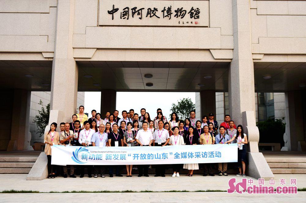 中外媒体记者聚焦东阿阿胶股份有限公司