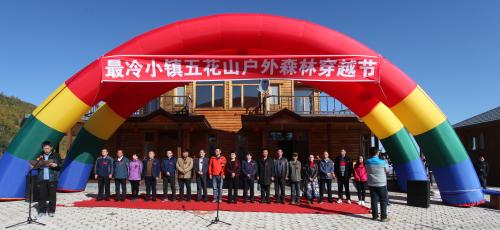 森林穿越节在兴安之巅呼中举行