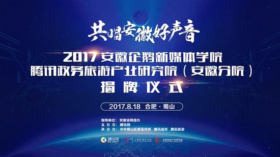 安徽企鹅新媒体学院是什么?首批特聘讲师名单