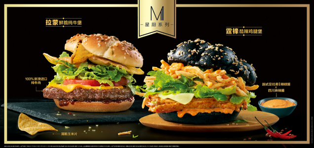 麦当劳携手谢霆锋、拉蒙 推出“星厨系列”新品