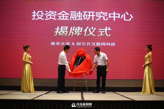 财云管家青岛正式上线 开启小微企业智能财税