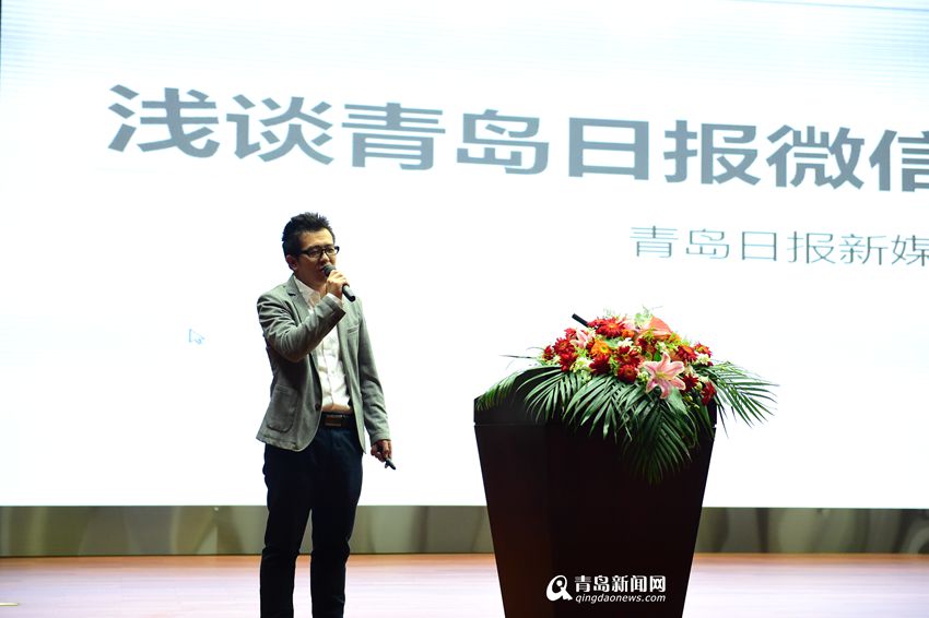 青岛日报微信公号主管于翔:内容给力才能涨粉