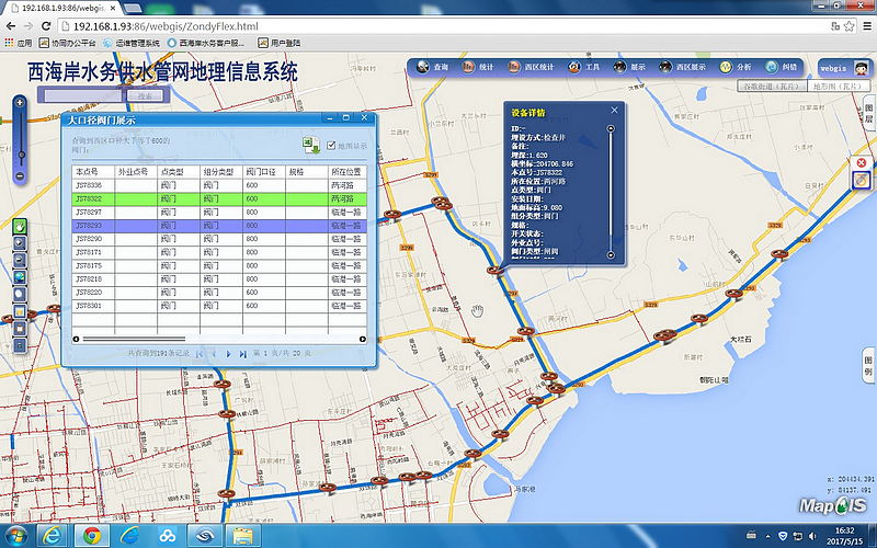 营业收费等智慧水务提高经济效益和服务效率
