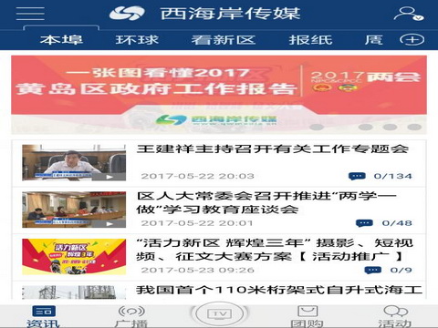 青岛西海岸传媒平台 随时随地获取权威资讯 青岛西海岸传媒平台 随时随地获取权威资讯