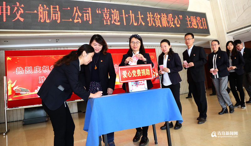 扶贫攻坚 中交一航局二公司开展主题党日活动