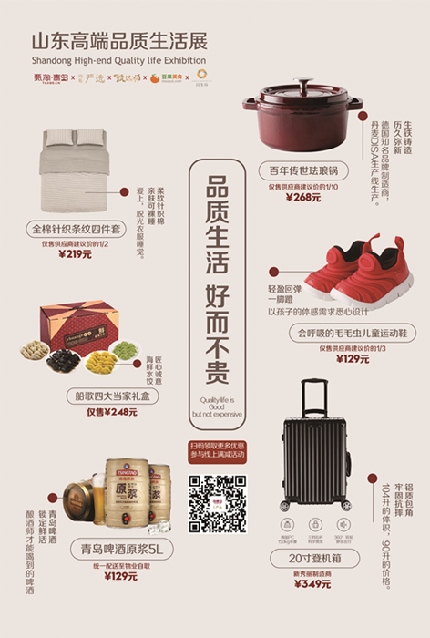品质生活，好而不贵 ——“山东高端品质生活展”联合10家名企在青启幕