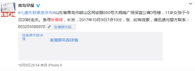 青岛市自媒体联盟集体发帖寻人引疯转 300万市民参与照亮孩子回家路 青岛市自媒体联盟集体发帖寻人引疯转 300万市民参与照亮孩子回家路
