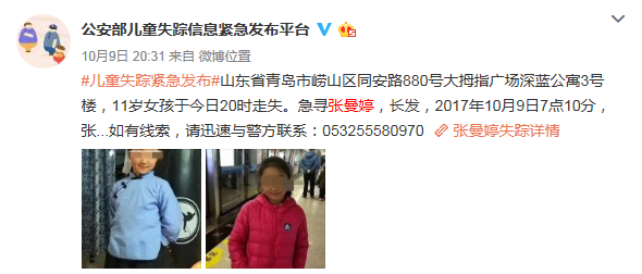 青岛市自媒体联盟集体发帖寻人引疯转 300万市民参与照亮孩子回家路 青岛市自媒体联盟集体发帖寻人引疯转 300万市民参与照亮孩子回家路