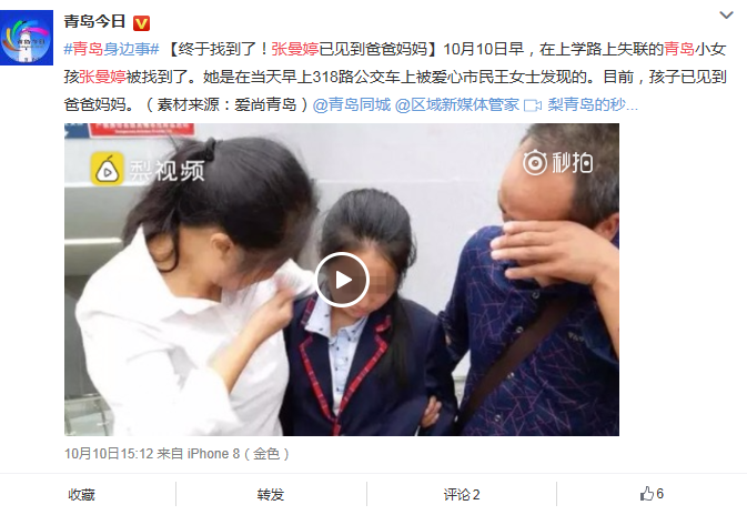 青岛市自媒体联盟集体发帖寻人引疯转 300万市民参与照亮孩子回家路 青岛市自媒体联盟集体发帖寻人引疯转 300万市民参与照亮孩子回家路