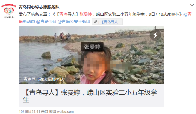 青岛市自媒体联盟集体发帖寻人引疯转  300万市民参与照亮孩子回家路