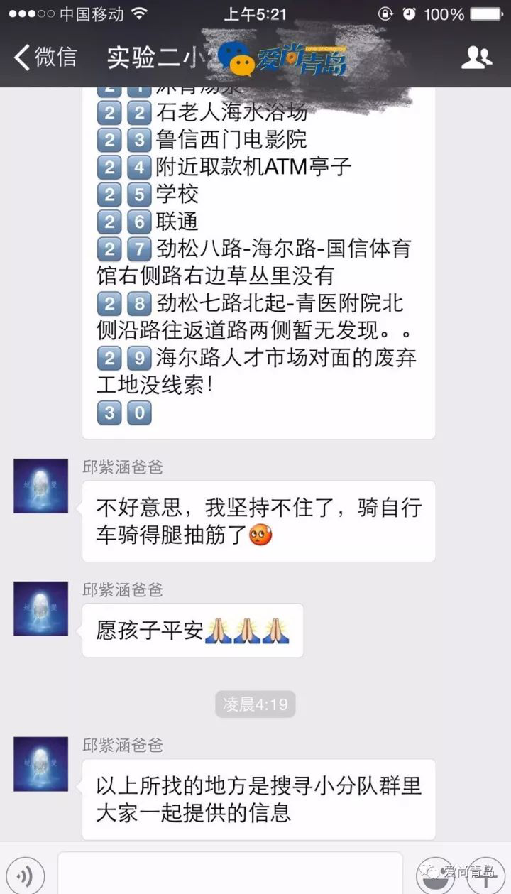 青岛市自媒体联盟集体发帖寻人引疯转 300万市民参与照亮孩子回家路 青岛市自媒体联盟集体发帖寻人引疯转 300万市民参与照亮孩子回家路