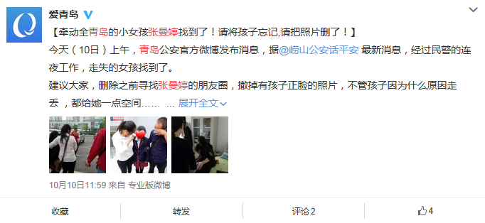 青岛市自媒体联盟集体发帖寻人引疯转 300万市民参与照亮孩子回家路 青岛市自媒体联盟集体发帖寻人引疯转 300万市民参与照亮孩子回家路