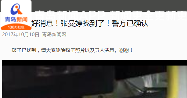 青岛市自媒体联盟集体发帖寻人引疯转 300万市民参与照亮孩子回家路 青岛市自媒体联盟集体发帖寻人引疯转 300万市民参与照亮孩子回家路