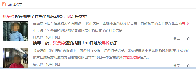 青岛市自媒体联盟集体发帖寻人引疯转 300万市民参与照亮孩子回家路 青岛市自媒体联盟集体发帖寻人引疯转 300万市民参与照亮孩子回家路
