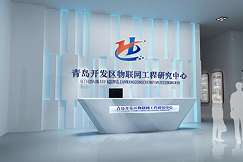 黄岛区物联网工程研究中心 “基地+平台+工程技术中心+孵化器”