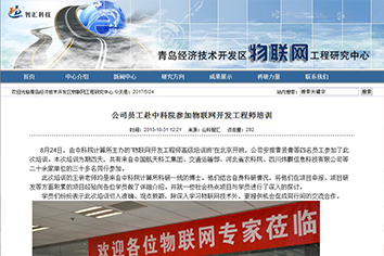 黄岛区物联网工程研究中心 “基地+平台+工程技术中心+孵化器”