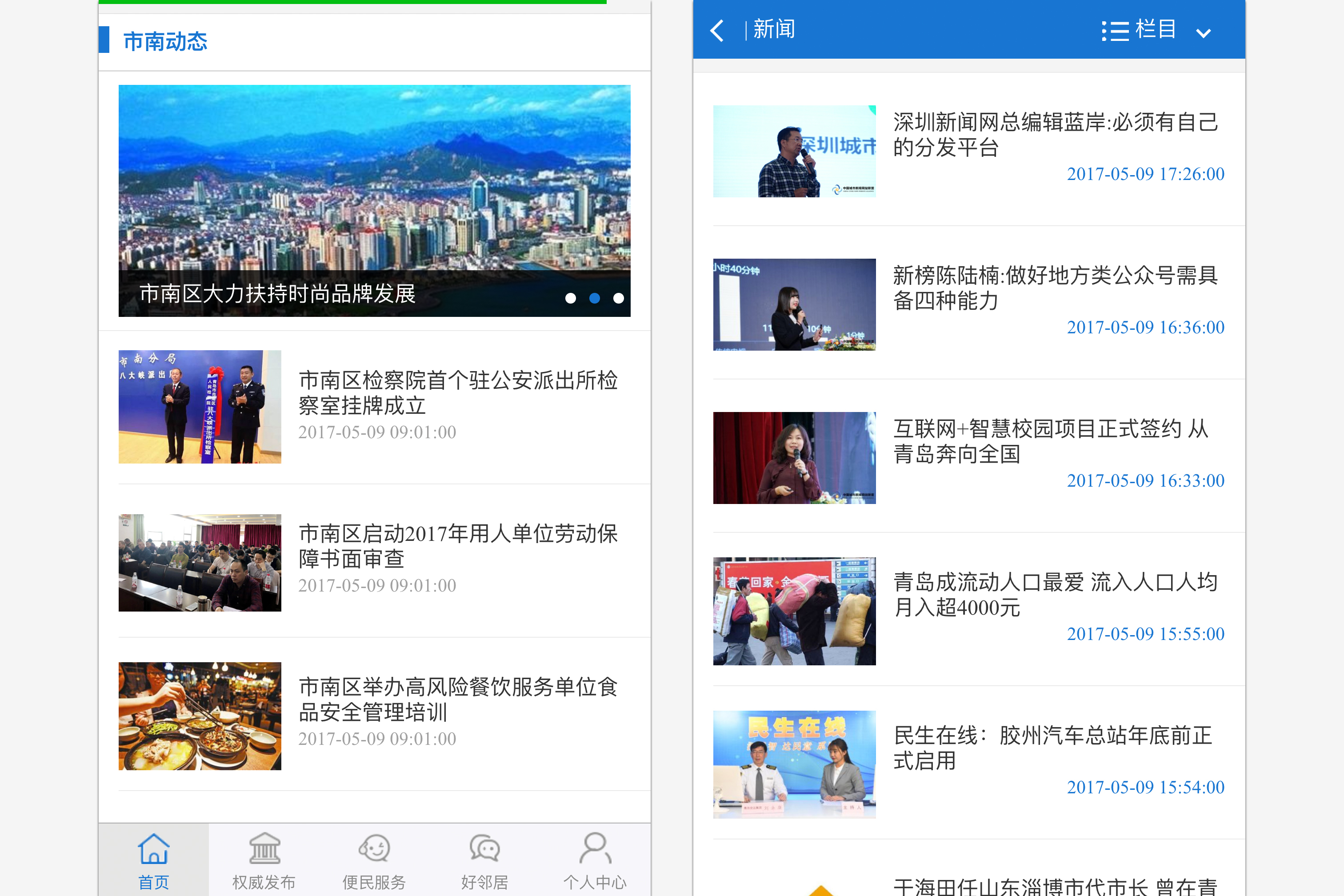 智慧青岛城市服务一体化平台 打造创新智慧城市 智慧青岛城市服务一体化平台 打造创新智慧城市