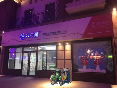 [智慧青岛] 中德生态园弗莱社区服务平台 满足不