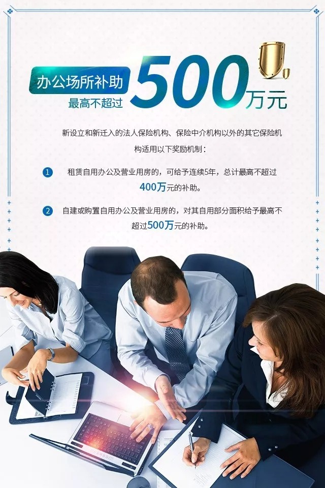 市北区迎来保险业8大奖励新政 打造保险创新发展新模式 市北区迎来保险业8大奖励新政 打造保险创新发展新模式