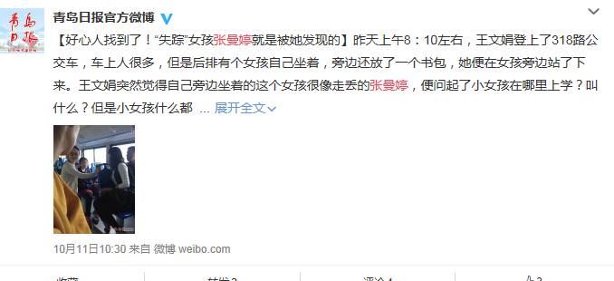 青岛市自媒体联盟集体发帖寻人引疯转  300万市民参与照亮孩子回家路