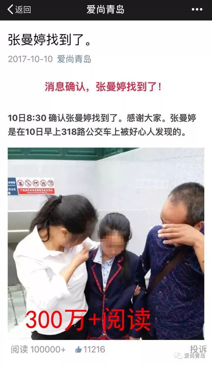 青岛市自媒体联盟集体发帖寻人引疯转  300万市民参与照亮孩子回家路