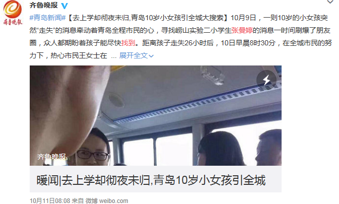 青岛市自媒体联盟集体发帖寻人引疯转  300万市民参与照亮孩子回家路