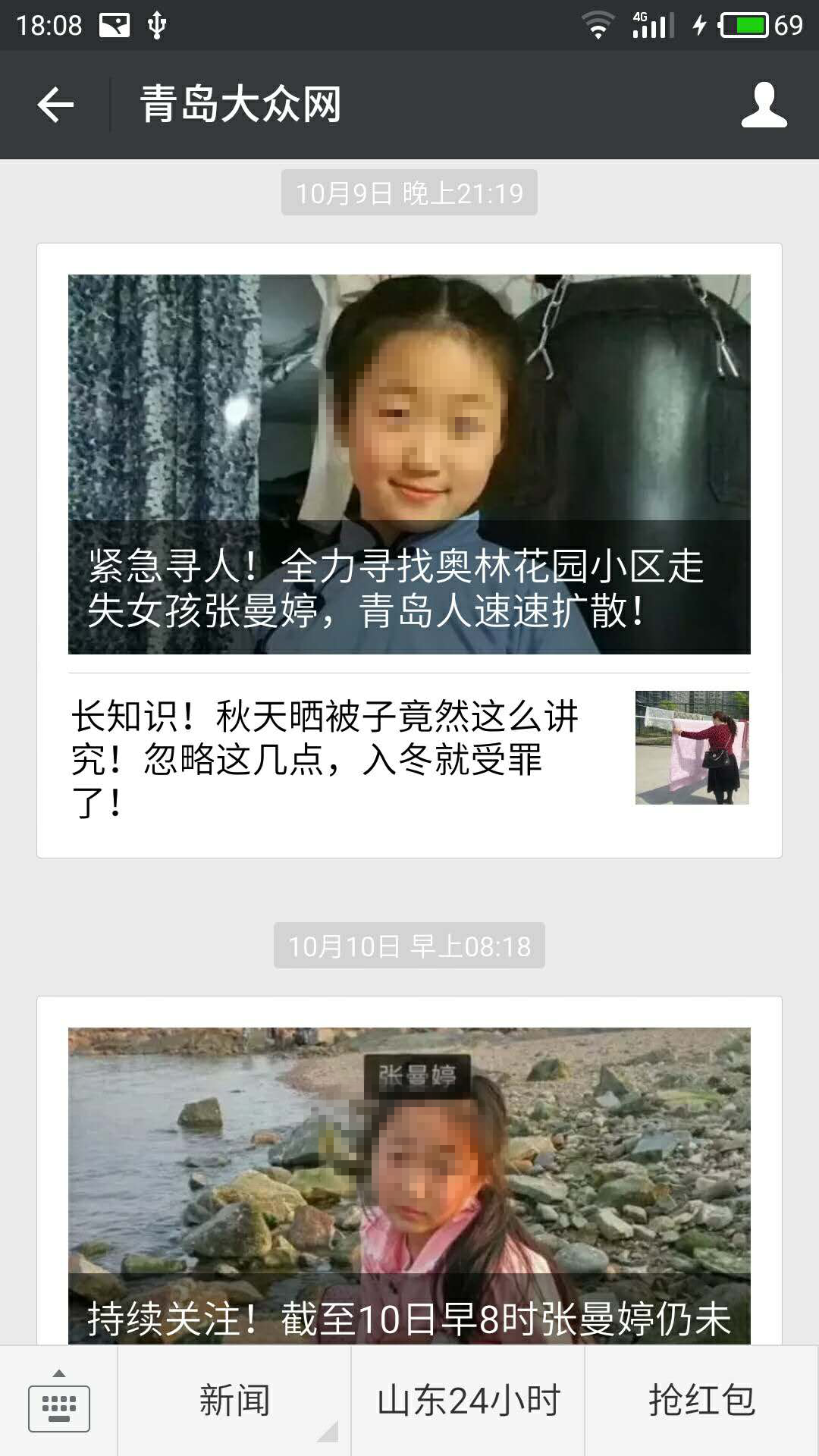 青岛市自媒体联盟集体发帖寻人引疯转  300万市民参与照亮孩子回家路