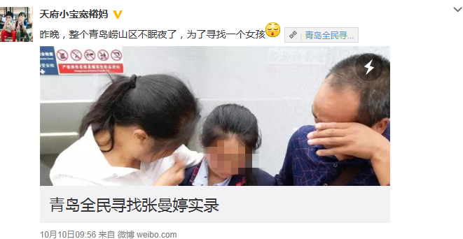 青岛市自媒体联盟集体发帖寻人引疯转  300万市民参与照亮孩子回家路
