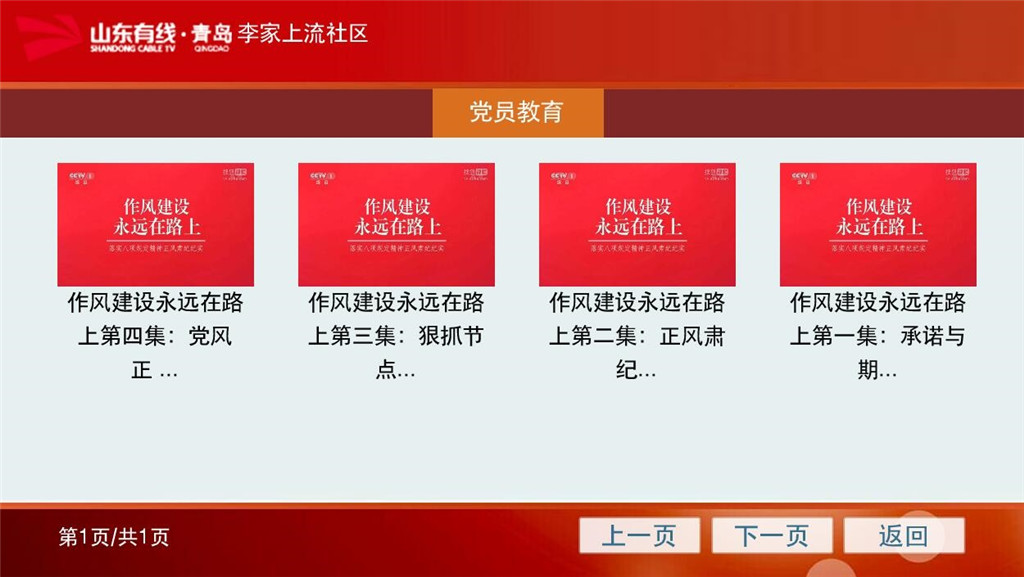 山东广电智慧社区平台 实现差异化的终端展现 山东广电智慧社区平台 实现差异化的终端展现