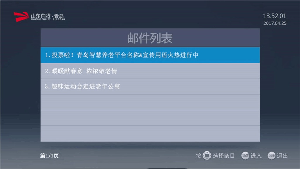 山东广电智慧社区平台 实现差异化的终端展现 山东广电智慧社区平台 实现差异化的终端展现