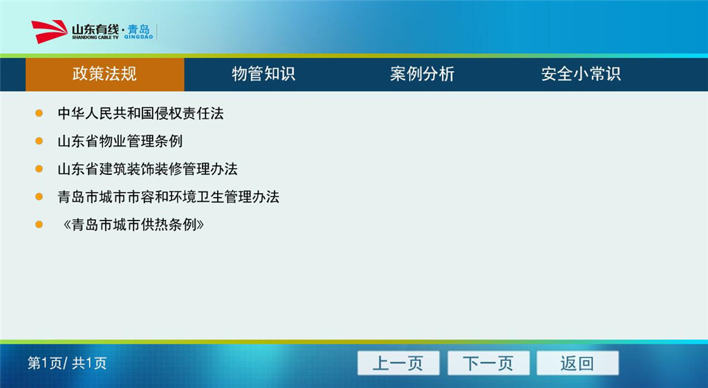山东广电智慧社区平台 实现差异化的终端展现 山东广电智慧社区平台 实现差异化的终端展现
