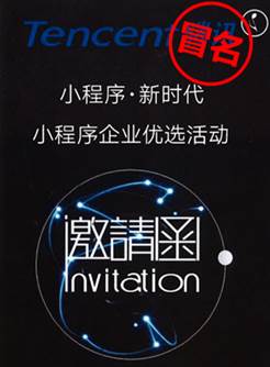 腾讯微信对冒用小程序官方第三方企业提起诉讼