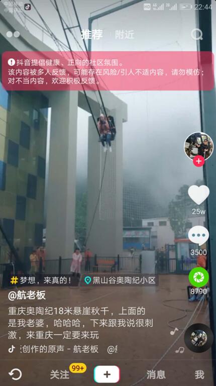 重庆奥陶纪景区